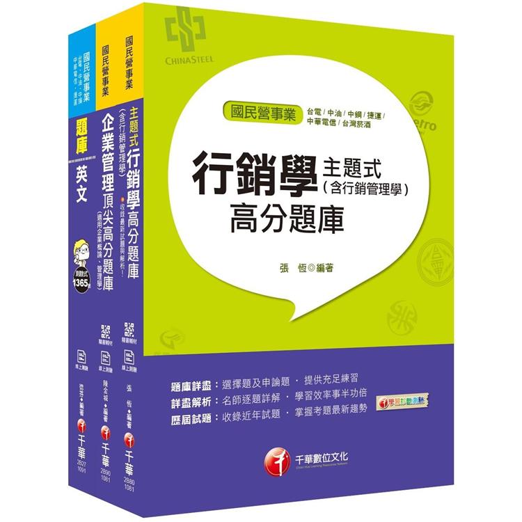 2020年《業務類專業職（四）第一類專員 （R0108 - 14）》中華電信從業人員（基層專員）招考題庫版套書