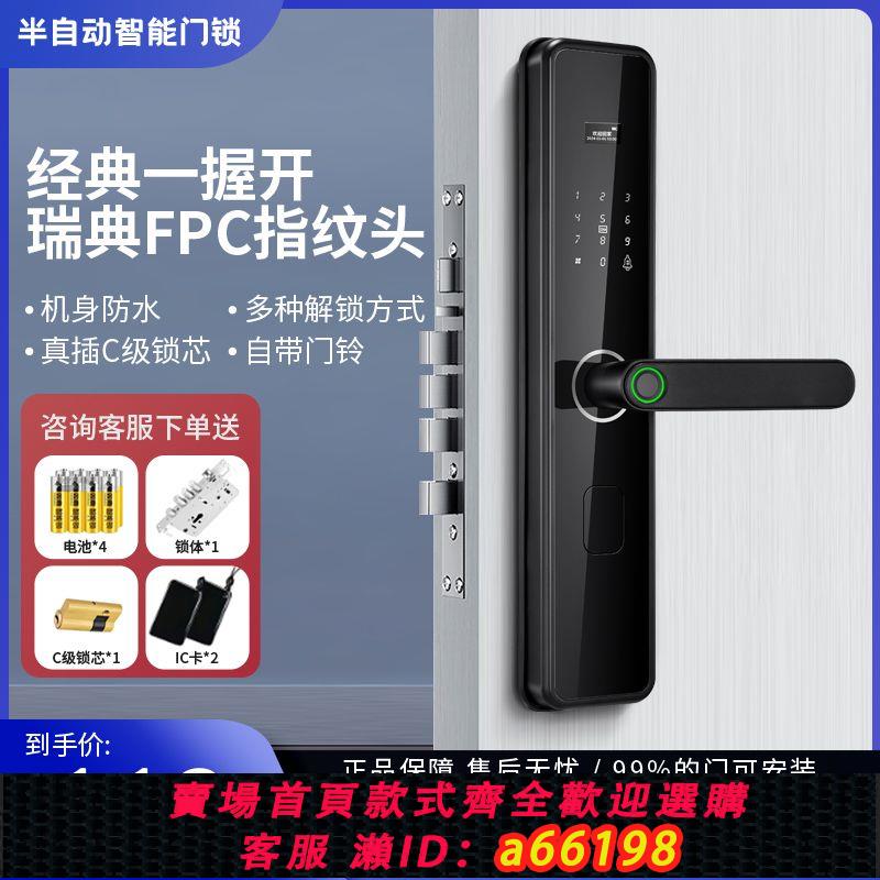 【臺灣公司 可開發票】奧格斯防水防凍半自動一握開家用智慧鎖密碼鎖指紋鎖電子防盜門鎖