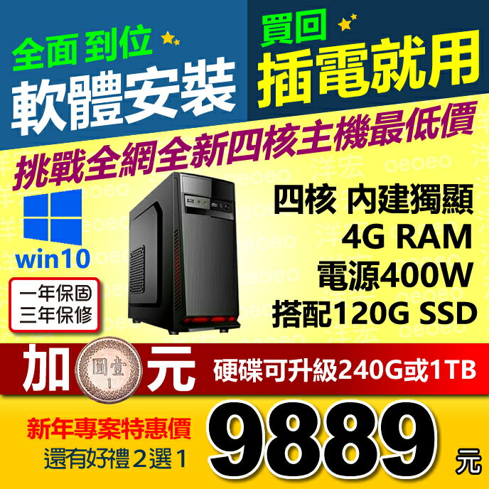 全新AMD A8-9600 3.4Ghz 四核心含正版WIN10系統+4G Ram+120G SSD硬碟+400W電源 桌上型電腦主機WIN10開機馬上用