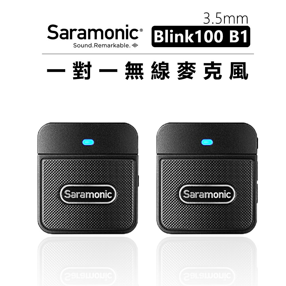 EC數位 Saramonic 楓笛 1對1/1對2 無線麥克風套裝 Blink100 B1 B2 直播 Vlog 錄影