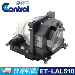 【易控王】Panasonic ET-LAL510原廠燈泡帶燈殼 適用PT-LW376/PT-TX440(90-314)