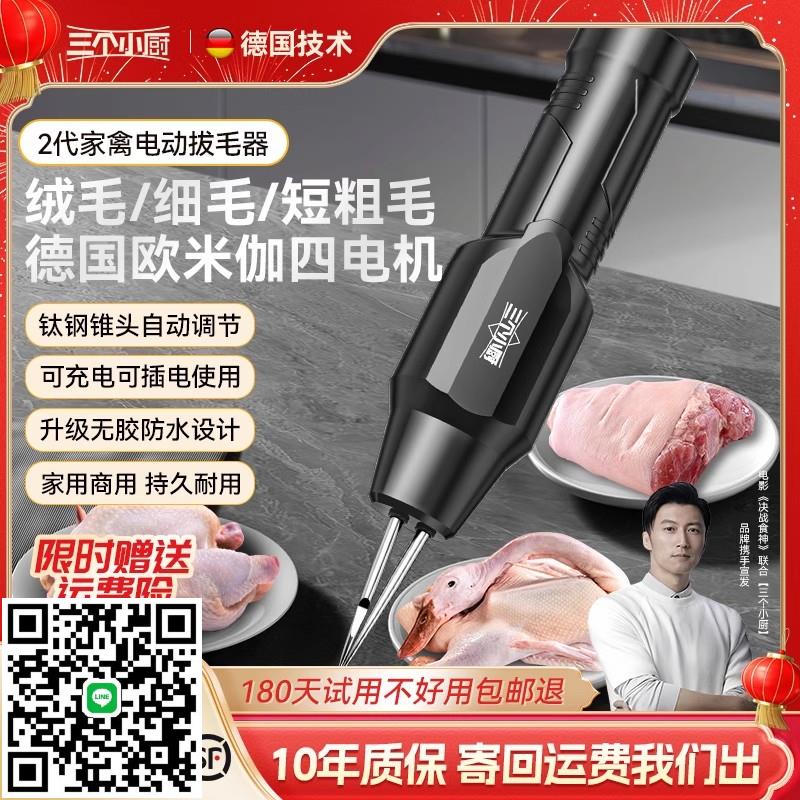 三個小廚拔毛神器雞毛鴨毛雞鴨鵝電動全自動款器豬毛家禽機去脫毛