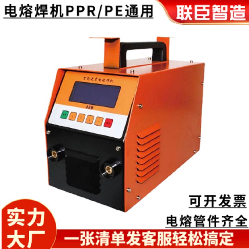 【臺灣公司 可開發票】聯臣 4.2KW逆變電熔焊機全自動焊機PE管PPR管電熔管件專用電焊機