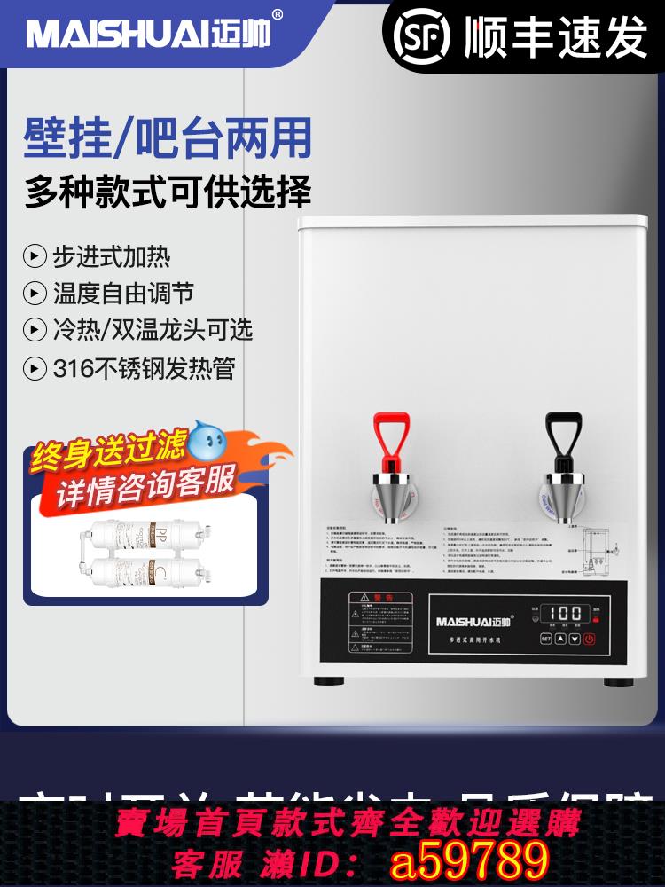 【臺灣公司 可打統編】壁掛開水器商用步進式全自動開水機奶茶店吧臺酒店熱水器飲水機