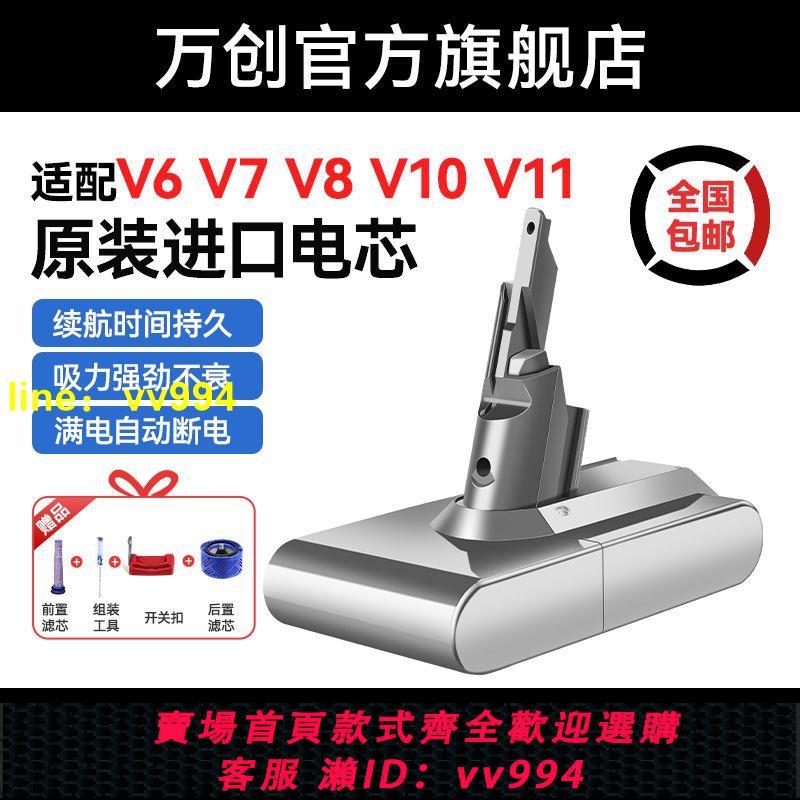 適配戴森吸塵器V6V7V8V10鋰電池索尼進口電芯長續航替代原裝電池