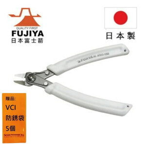 【日本Fujiya富士箭】 極薄刃塑膠斜口鉗-模型用 120mm HP-813-120X