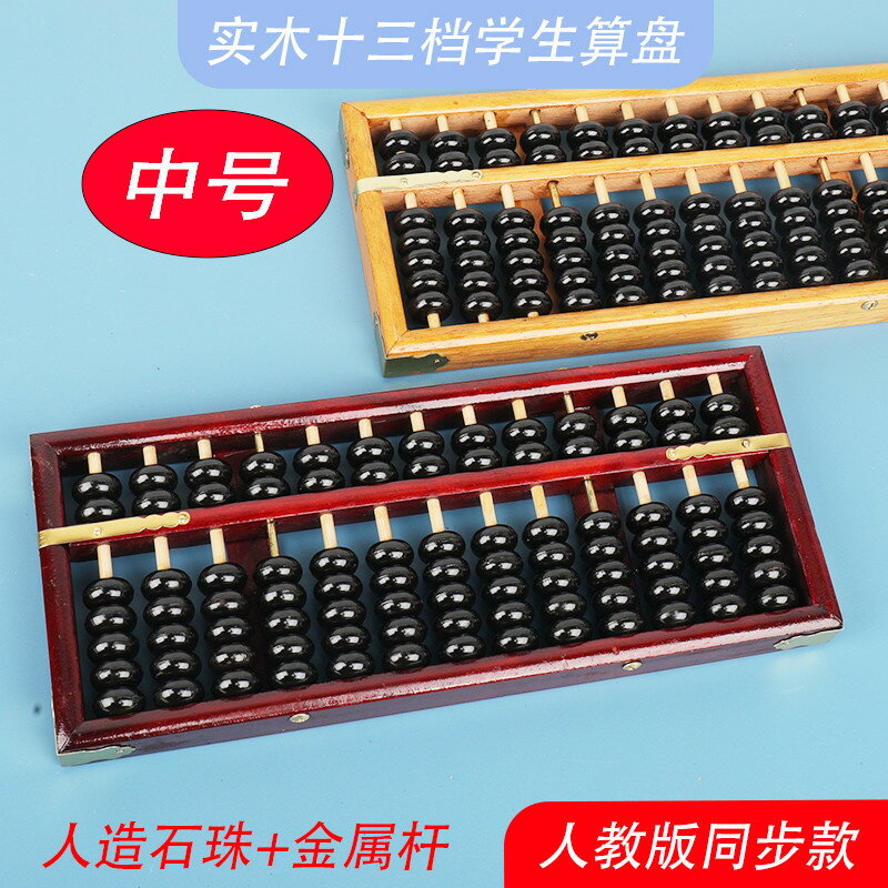 中號13行老式環保木質算盤純木珠實木邊框小學珠心算算盤木質包郵