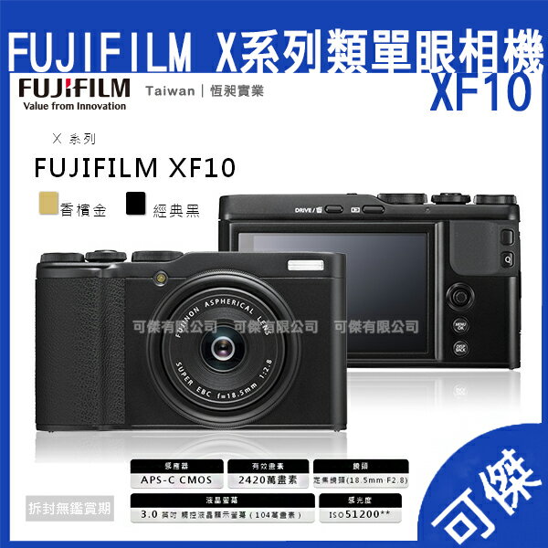 富士 FUJIFILM XF10 X系列 類單眼相機 18.5mm 廣角鏡頭 2400萬級畫素 單眼 相機 預購中 免運 24H快速出貨 可傑