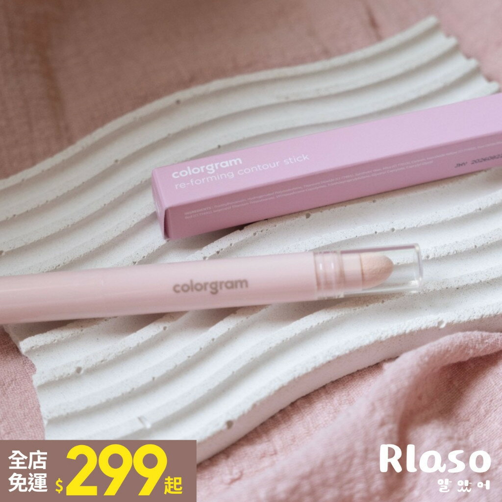 【Rlaso】Colorgram｜雙頭修容筆 鼻影 臥蠶 陰影 Contour Stick