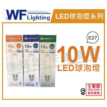 舞光 LED 10W 4000K 自然光 全電壓 冰棒燈 球泡燈 _ WF520249