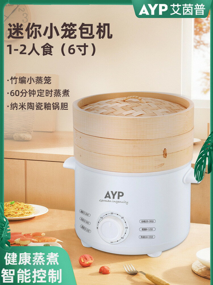 【臺灣公司 可打統編】迷你小籠包機竹蒸籠家用早餐機蒸蛋器電煮鍋蒸饅頭包子小型蒸屜