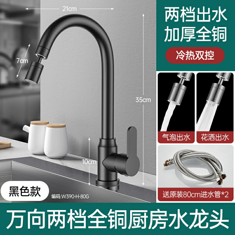 全銅家用廚房水龍頭冷熱兩用洗菜盆洗手盆水槽通用面盆可旋轉防濺/水龍頭/冷熱水龍頭/衛浴水龍頭/廚房水龍頭/洗手盆水龍頭