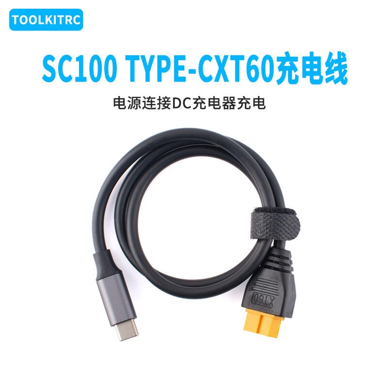 SC100 Type-C XT60充電器轉接線 電源連接DC充電器母頭