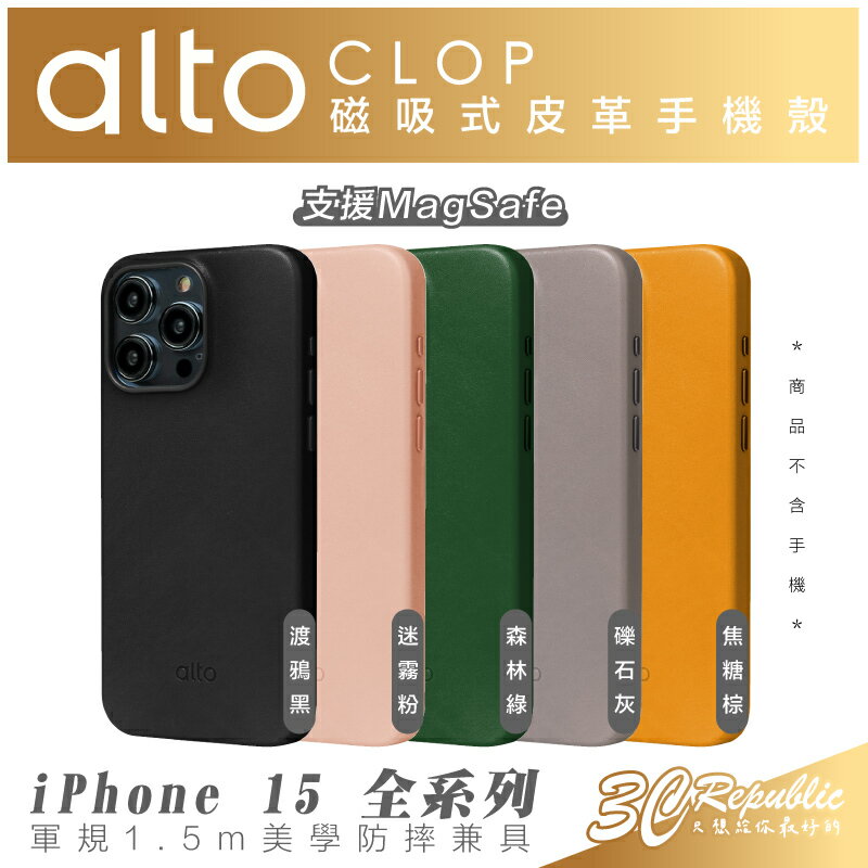 alto Clop 磁吸式 支援 MagSafe 手機殼 防摔殼 保護殼 iPhone 15 Plus Pro Max【APP下單最高20%點數回饋】