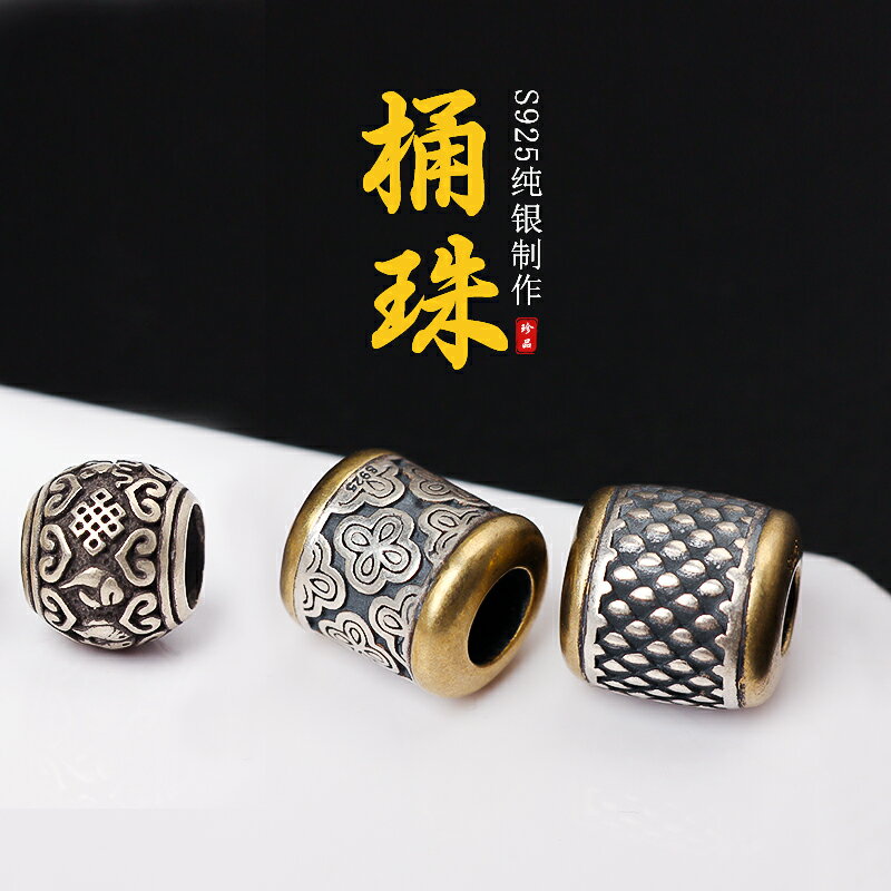 S925純銀大孔桶珠轉運珠蜜蠟文玩手串配珠單顆手工編織手繩配飾