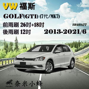 VW 福斯 GOLF(GTI)2013-2021/6(7代/MK7)雨刷 後雨刷 德製3A膠條 軟骨雨刷【奈米小蜂】