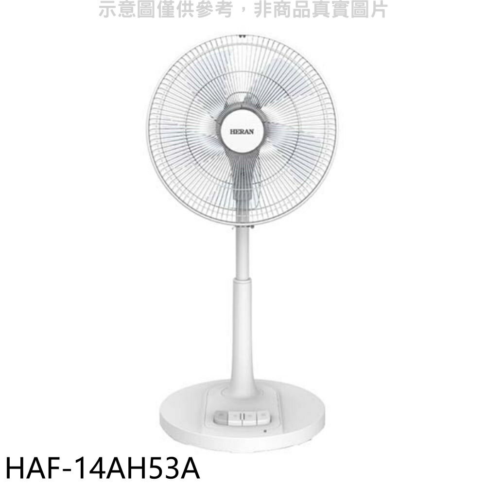 送樂點1%等同99折★禾聯【HAF-14AH53A】14吋電風扇