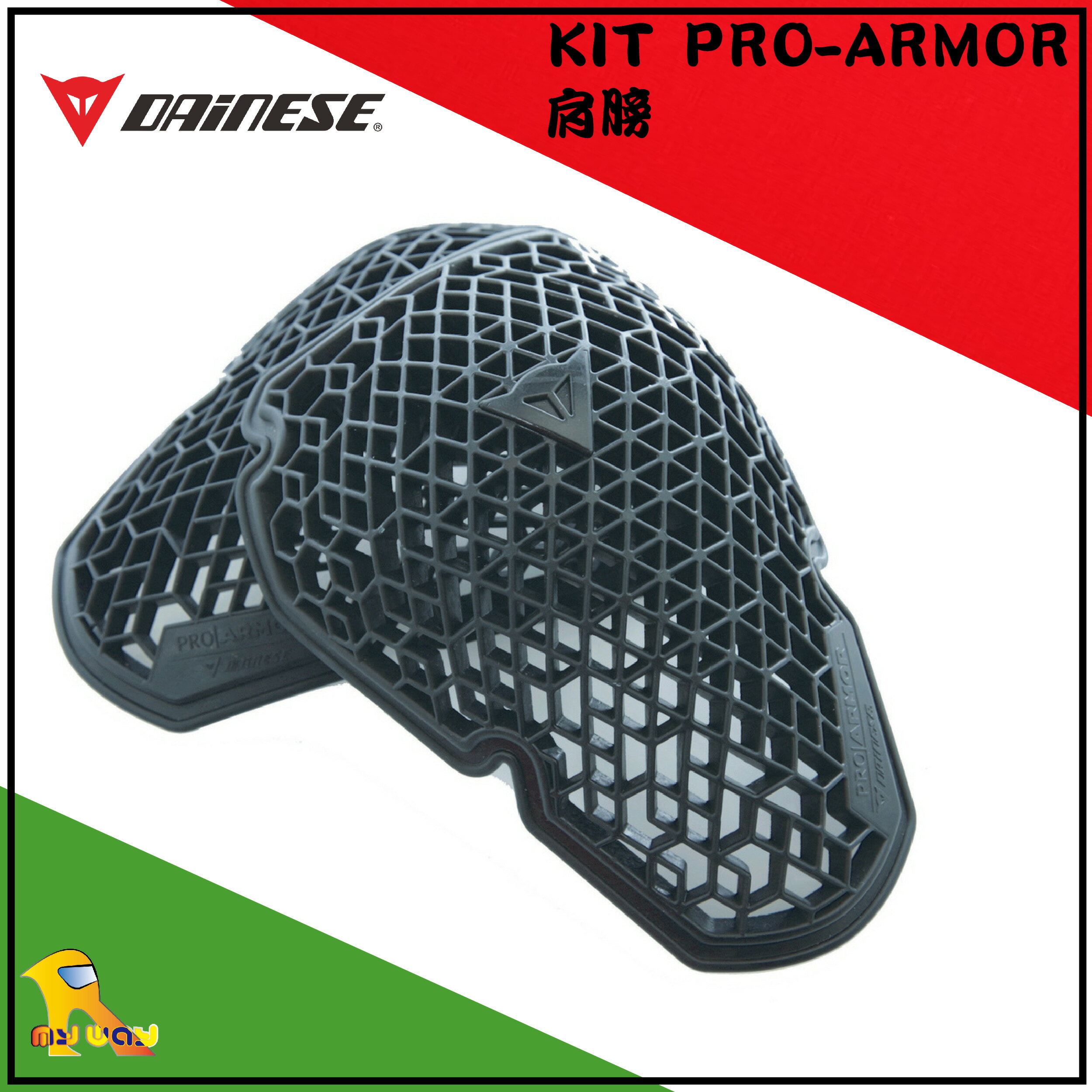 ~任我行騎士部品~Dainese 丹尼斯 KIT PRO-ARMOR SHOULDER PROT 護肩 蜂巢式