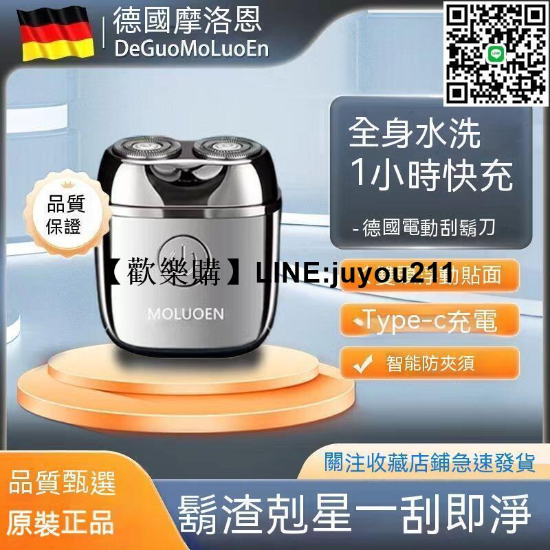 [聚優]電動刮鬍刀 刮鬍刀 刮鬍刀 刮毛刀 新款德國進口電動剃須刀迷你便攜式刮鬍刀合金胡須刀金屬機身水洗