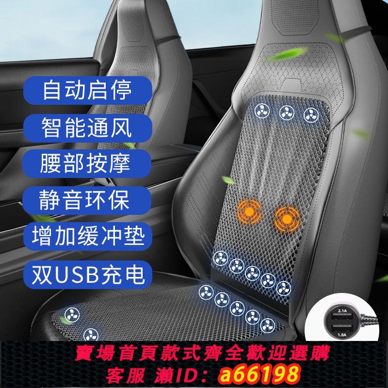 【臺灣公司 可開發票】夏季汽車通風坐墊製冷座椅夏天連體透氣散熱涼墊貨車按摩靠背風扇