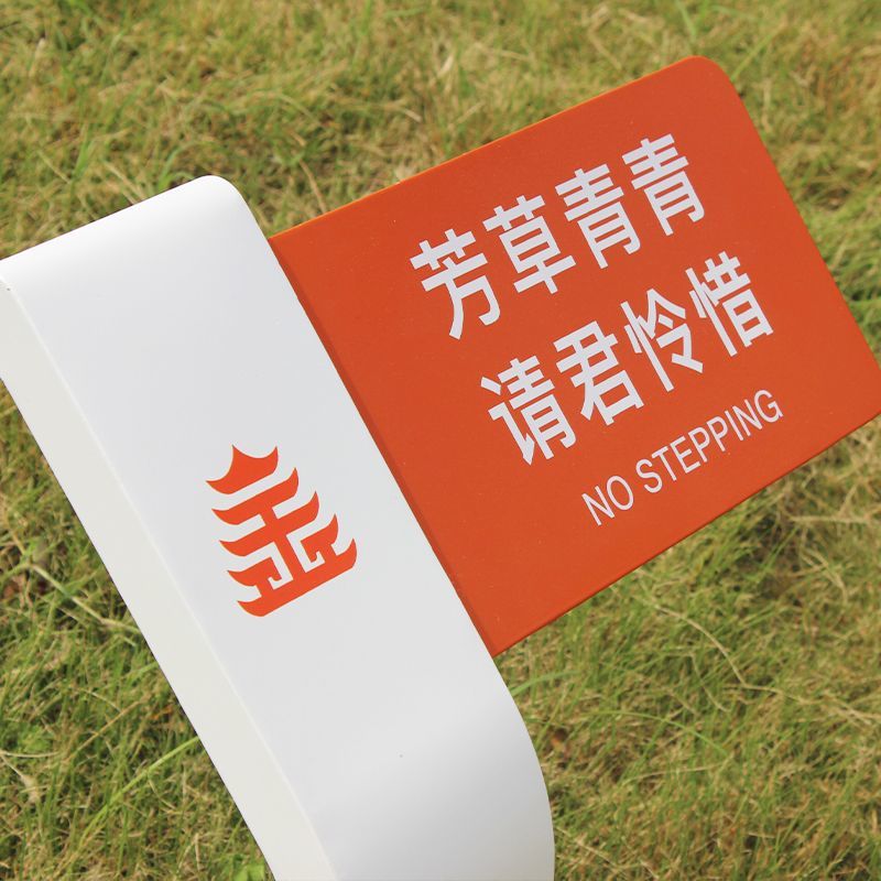 免運/可開票 廣告牌 標示牌 提示牌 門牌 告示牌 海報架 不銹鋼花草牌文明警示牌標識牌保護環境綠化帶人人有責提示牌定製P