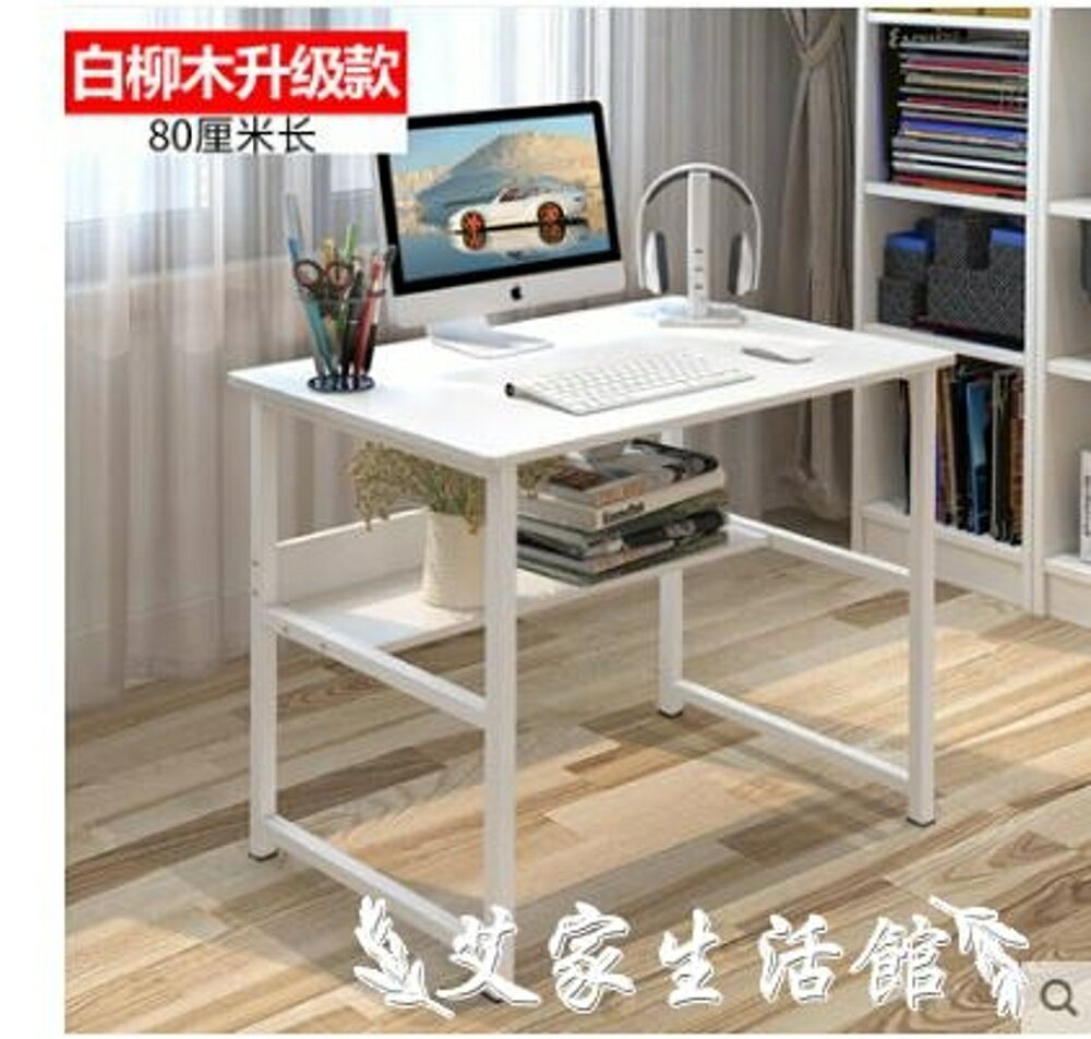 簡易電腦桌臺式家用簡約現代經濟型書桌寫字臺辦公桌子學 艾家生活館 LX