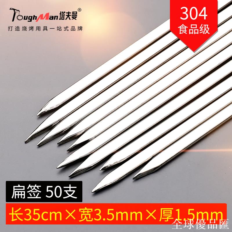 【全球優品匯】304拋光不銹鋼燒烤簽子 家用燒烤簽羊肉串烤串簽字烤肉鐵工具用品
