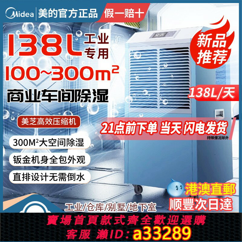 【臺灣公司 可開發票】美的138L除濕機工業大功率地下室防潮倉庫車間商用抽濕家用吸濕器
