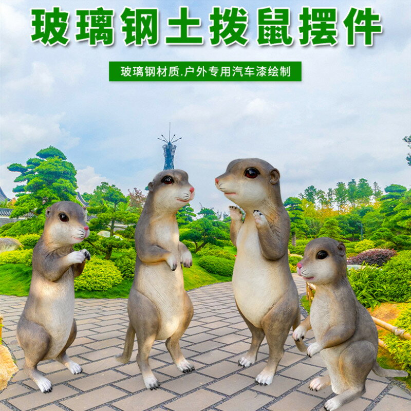 模擬動物玻璃鋼雕塑松鼠旱獺土撥鼠戶外大型模型公園景區裝飾擺件