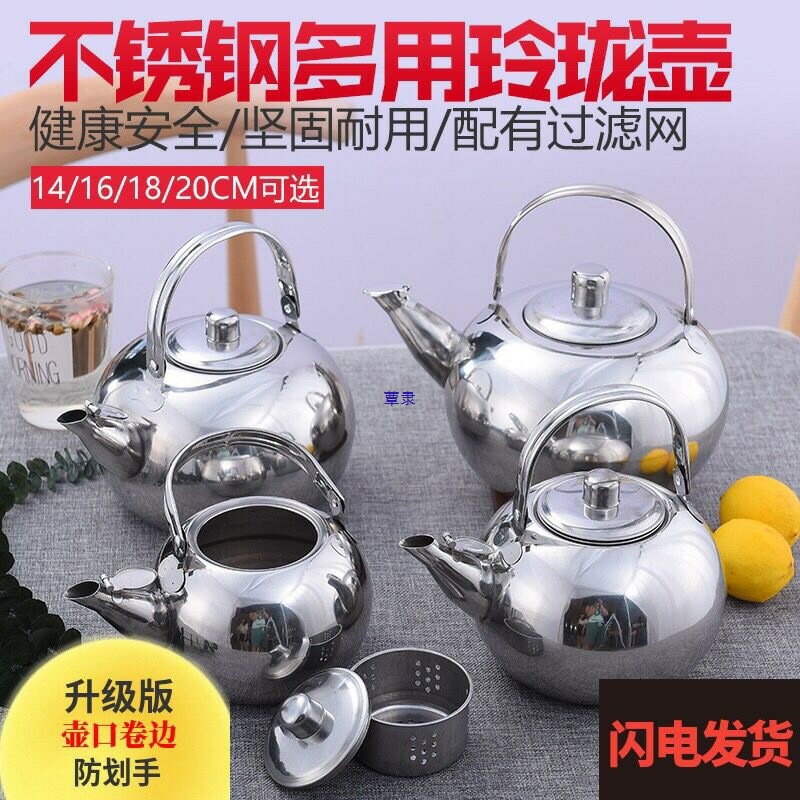 飯店不鏽鋼茶壺小水壺酒壺帶過濾網玲瓏壺餐廳飯店小茶壺小燒水壺