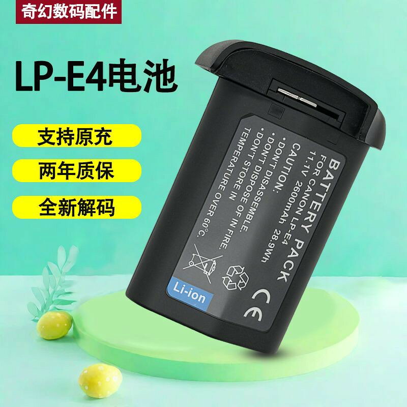 【原裝佳能】LP-E4電池 相機原裝電池 Canon EOS 1Ds Mark III IV 大容量高效能