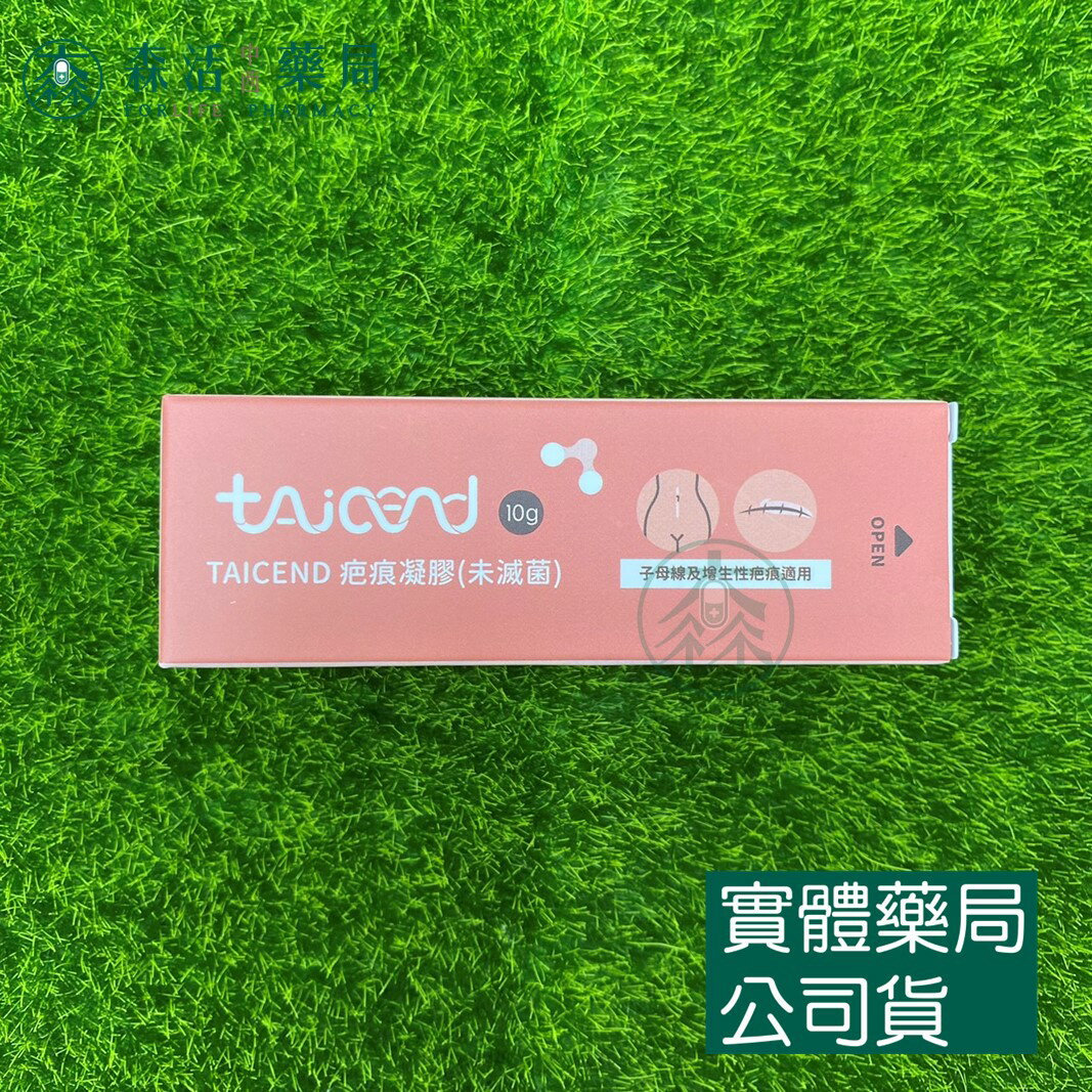 藥局現貨 [TAICEND泰陞] 疤痕凝膠 10g