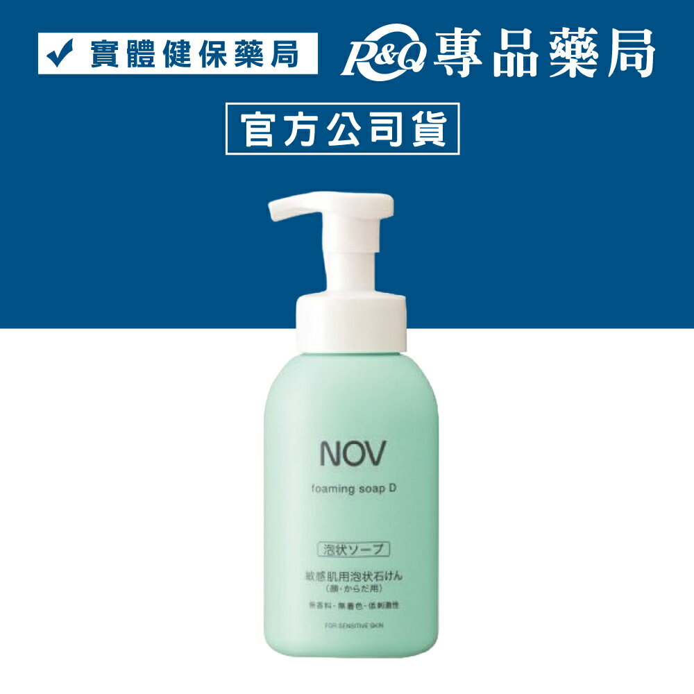 NOV 娜芙 魔法泡泡潔顏慕斯 400ml/瓶 (日本原裝進口，實體店面公司貨) 專品藥局【2007417】