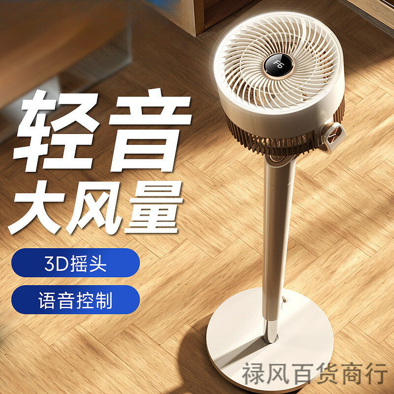 新款空氣迴圈智慧家用電風扇語音風力遙控風扇落地扇立式渦輪電扇【宜家良品百貨】