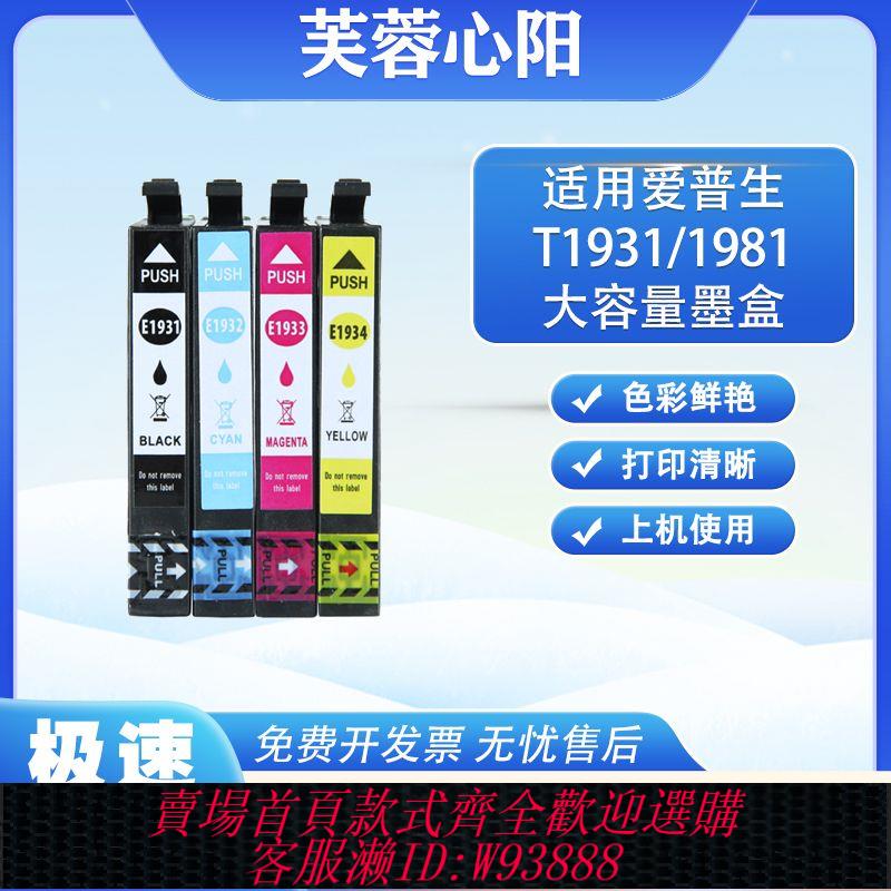 墨水盒 適用愛普生T1931墨盒WF-2521 2531 2541 2631 2651 列印機墨水匣