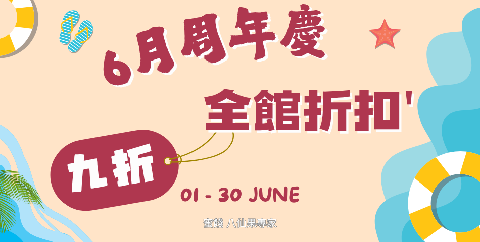 赤柑食品 蜜餞八仙果專賣 - 限時優惠好康折扣