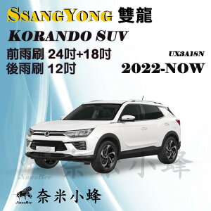 SsangYong雙龍 KORANDO SUV 2022-NOW雨刷 後雨刷 德製3A膠條 軟骨雨刷【奈米小蜂】