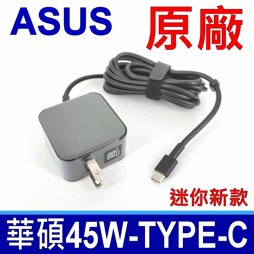 華碩 ASUS 45W TYPE-C USB-C 變壓器 充電器 電源線 充電線 20V 2.25A UX370UA ZenFone3 B9440 UX390 B9440U B9440UA ZF3 UX390UA Q325 Q325UA T303UA UX370 UX390 UX390A ADP-45EW A ADP-45EW B ADP-45GW UX370UA