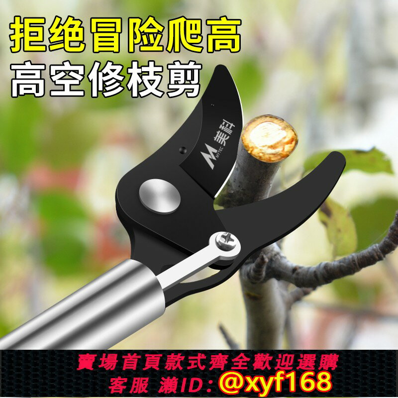 【可開發票】高枝剪高空剪樹枝專用剪刀加長伸縮修枝剪長桿神器果樹修剪刀剪子