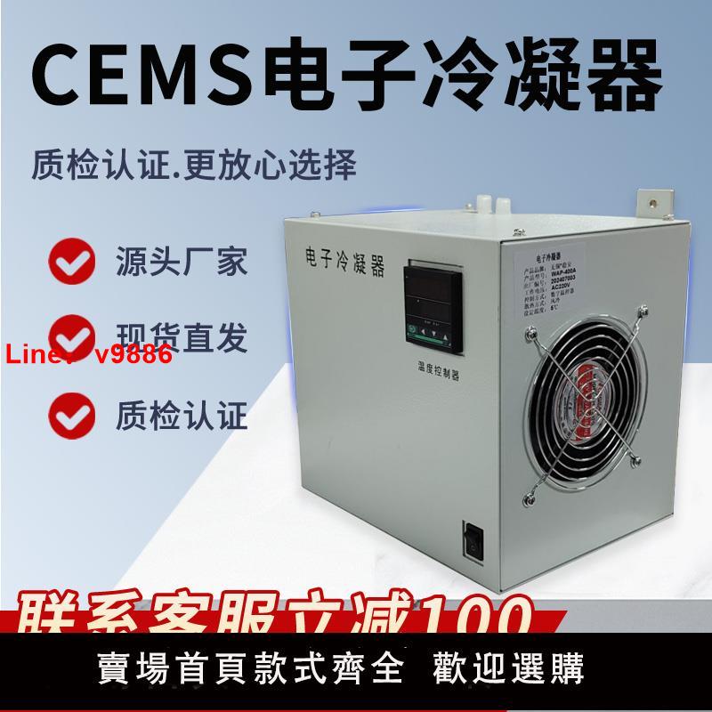 【臺灣公司 可開發票】小型電子除濕冷凝器半導體製冷機電子冷凝器CEMS煙氣氣體分析儀器