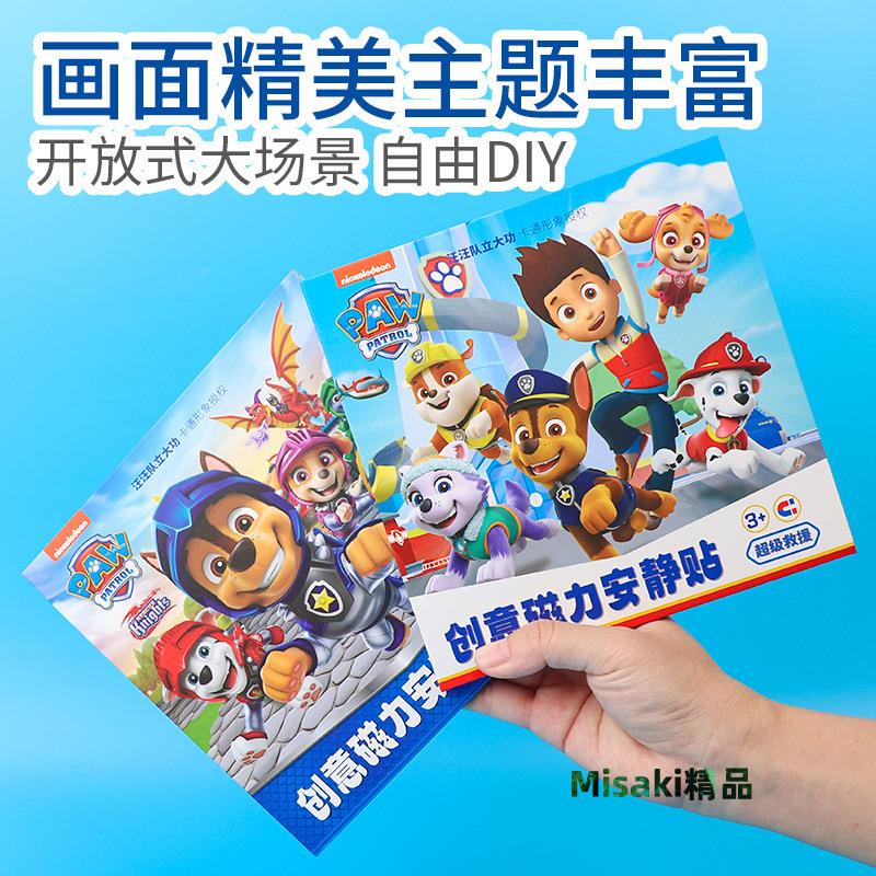 新款汪汪隊立大功磁力安靜書免裁剪兒童益智玩具卡通磁吸貼魔術貼-Misaki精品