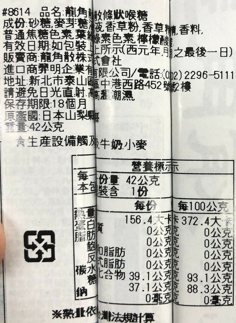 【江戶物語】 龍角散條糖 袋裝 原味  蜂蜜牛奶 金桔檸檬  喉糖 日本原裝進口 3