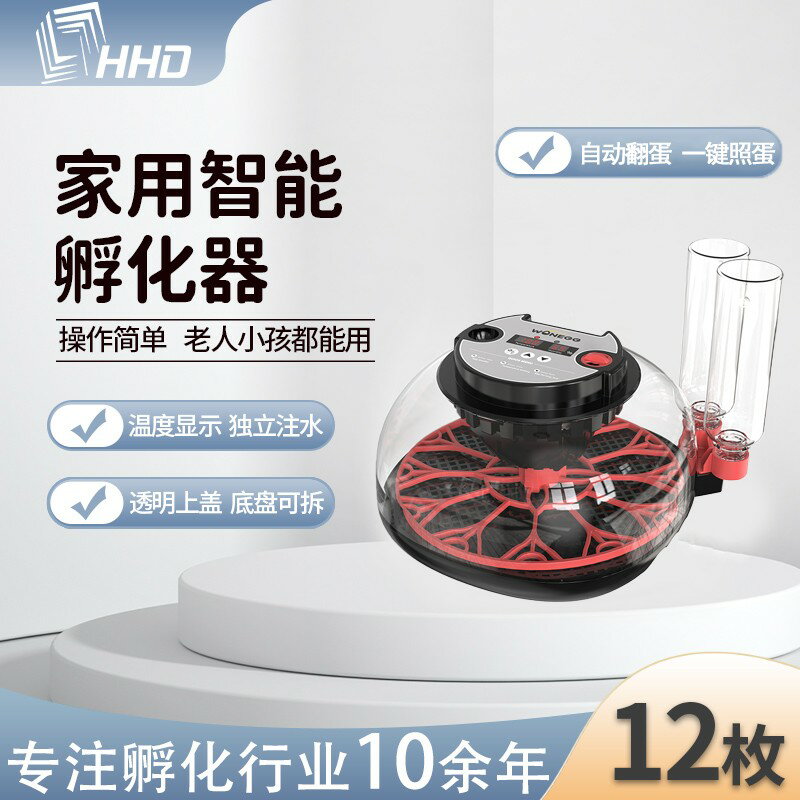 【臺灣公司 可開發票】HHD全自動孵化機家用型雞鴨孵化器小型自動補水自動翻蛋孵化箱