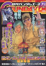 GUNDAM A 7月號2016附-機動戰士鋼彈TRY AGE 限定卡 鐵血孤兒