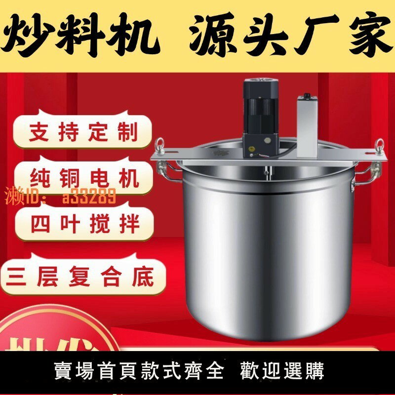 【可開發票】火鍋底料炒料機電動商用全自動小型麻辣燙豆瓣辣椒涼粉涼糕熬醬機