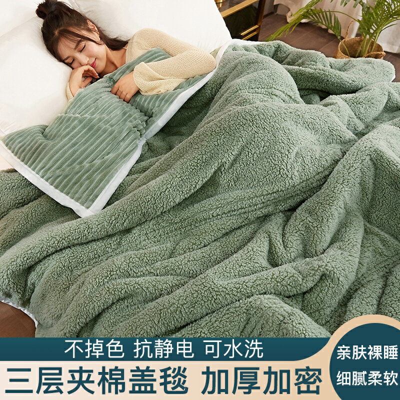 加厚三層毛毯被子羊羔絨鋪床上用珊瑚絨床單冬季沙發毯小午睡毯子