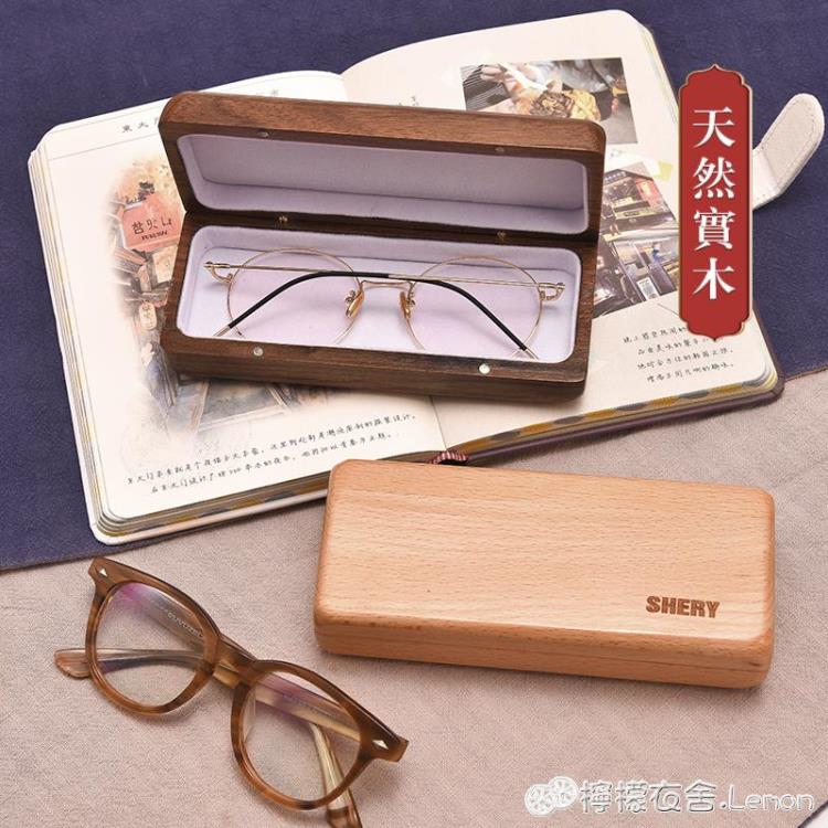 天然實木眼鏡盒高階感ins女便攜抗壓防壓日系男中國風眼睛收納盒 99購物節