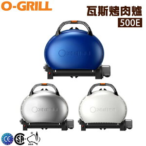 【露營趣】享保固 O-GRILL 500E 美式時尚可攜式瓦斯烤肉爐 燒烤爐 行動烤箱 BBQ 中秋烤肉 露營 野營