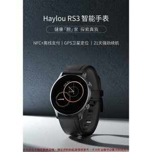 Haylou RS3智能手錶【X】商品 瘦小代言款 心律 血氧 睡眠監測 手錶 免運