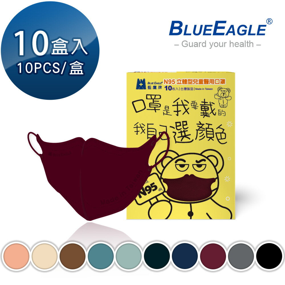 藍鷹牌 N95口罩 3D立體型兒童醫用口罩 UV系列 10片*10盒 藍鷹牌 NP-3DSMW-10*10